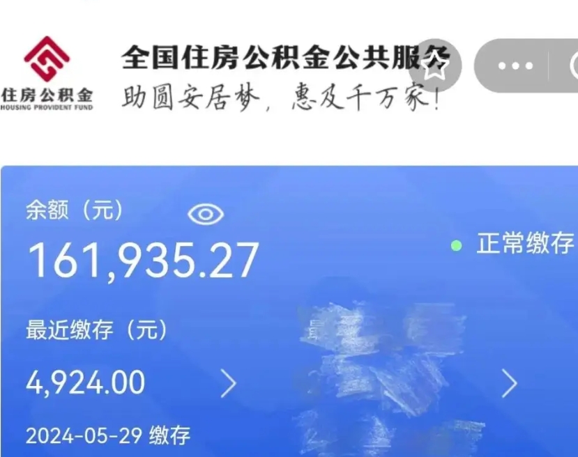 贺州离职公积金（离职公积金怎么处理）